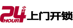左贡24小时上门开锁公司